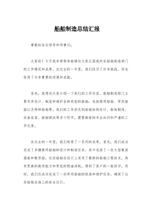 船舶制造总结汇报