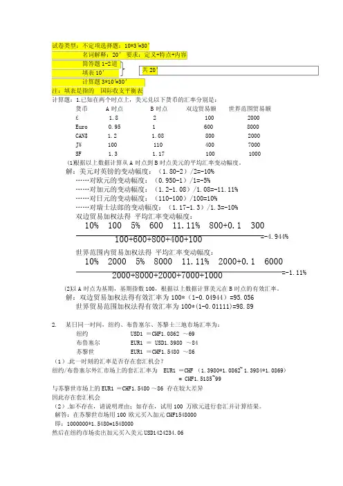 国际金融概论