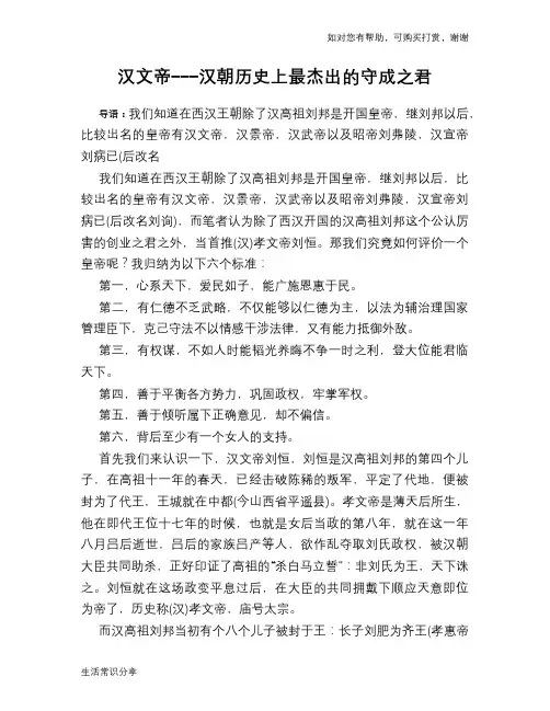 历史趣谈：汉文帝---汉朝历史上最杰出的守成之君