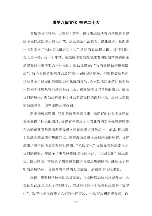 感受八闽文化 奋进二十大