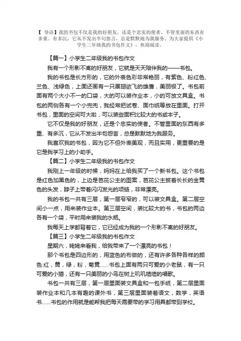 小学生二年级我的书包作文