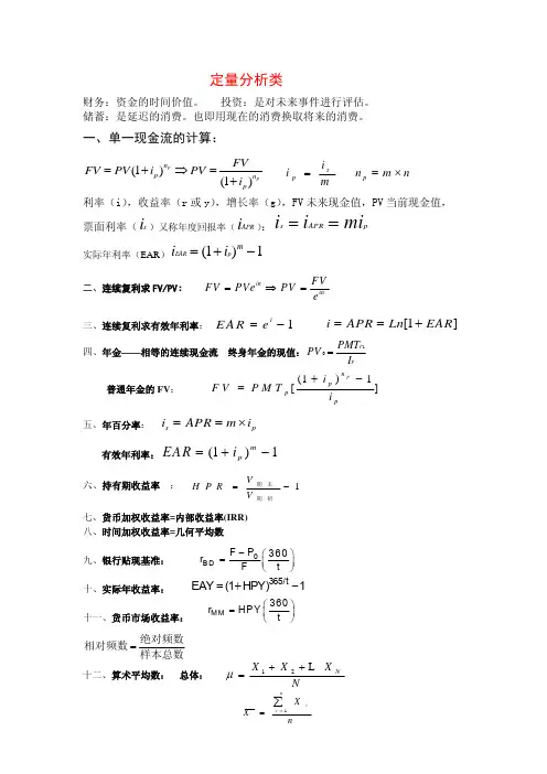 CFA公式总结