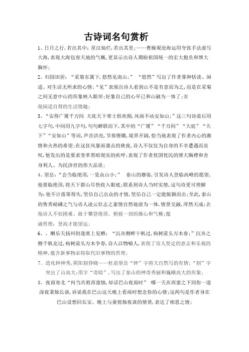 古诗词名句赏析