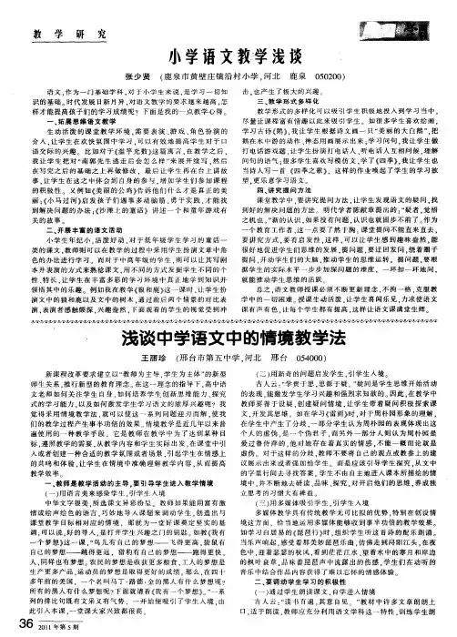 浅谈中学语文中的情境教学法