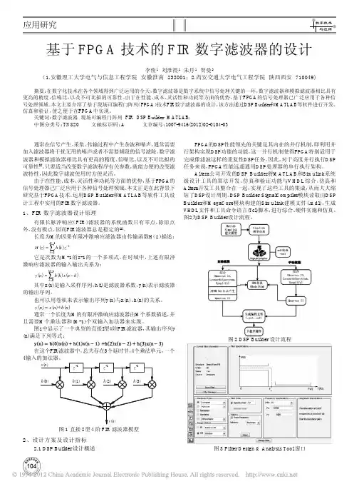 基于FPGA技术的FIR数字滤波器的设计