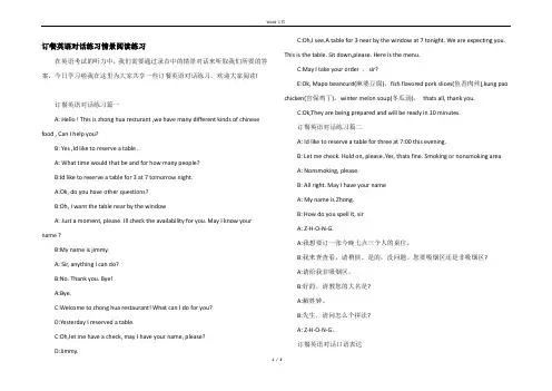 订餐英语对话练习情景阅读练习