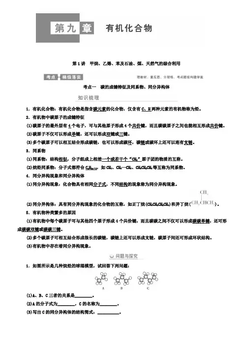 2019届高考化学一轮同步讲义：第9章-有机化合物(含答案)