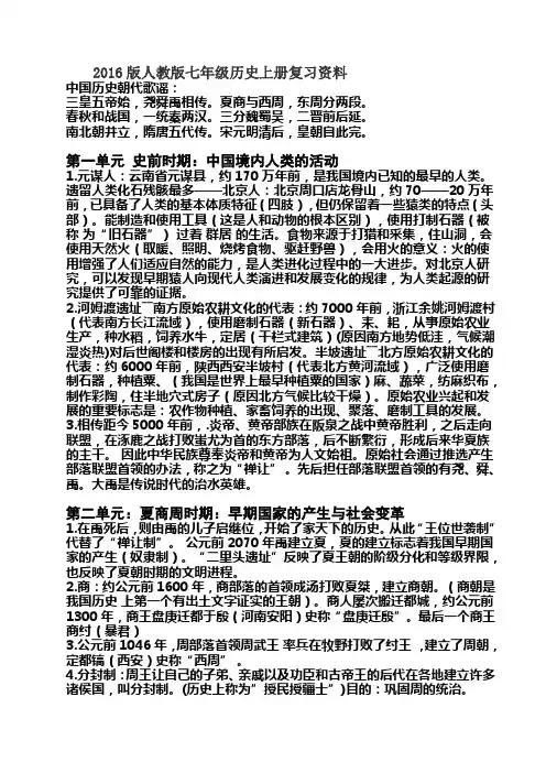 七年级历史上册复习提纲