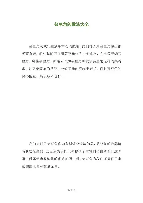 芸豆角的做法大全