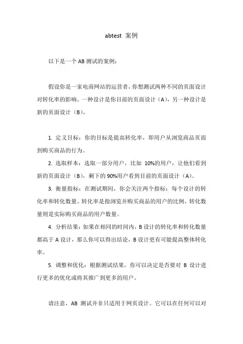 abtest 案例