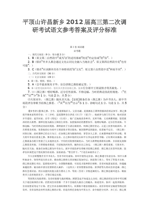 平顶山许昌新乡高三第二次调研考试语文参考答案及评分标准