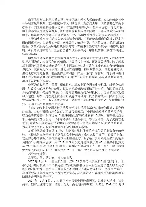 胰头癌患者术后多久会转移