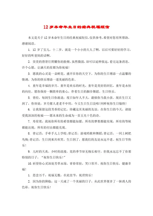 12岁本命年生日的经典祝福短信