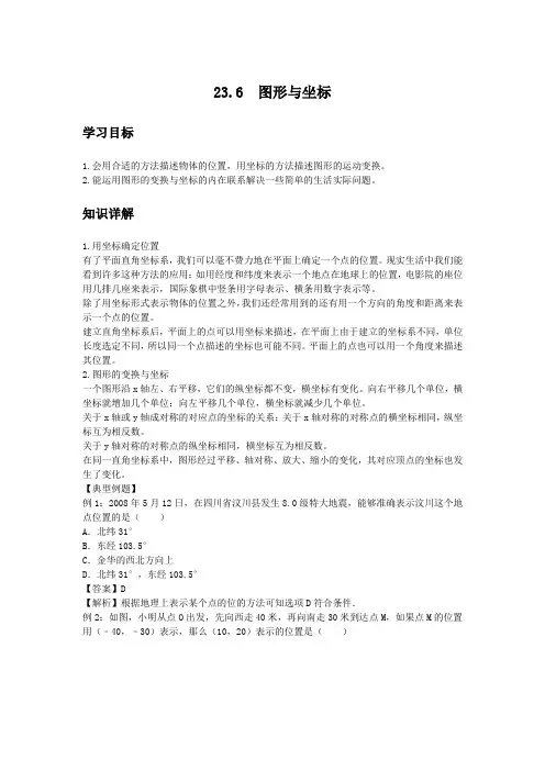 初中数学知识点精讲精析 图形与坐标