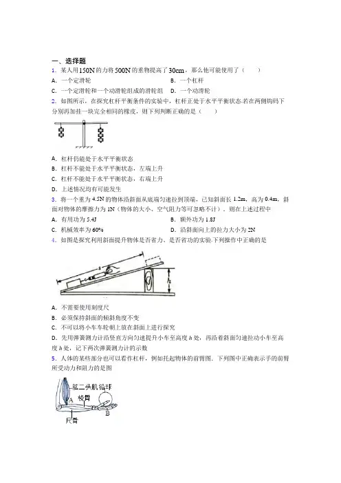 初中物理八年级下册第十二章《简单机械》测试题(含答案解析)(20)