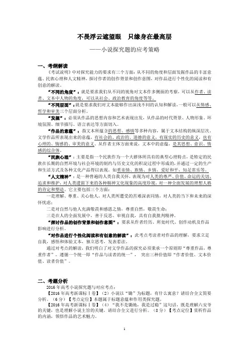 不畏浮云遮望眼  只缘身在最高层——小说探究题的应考策略(教案)