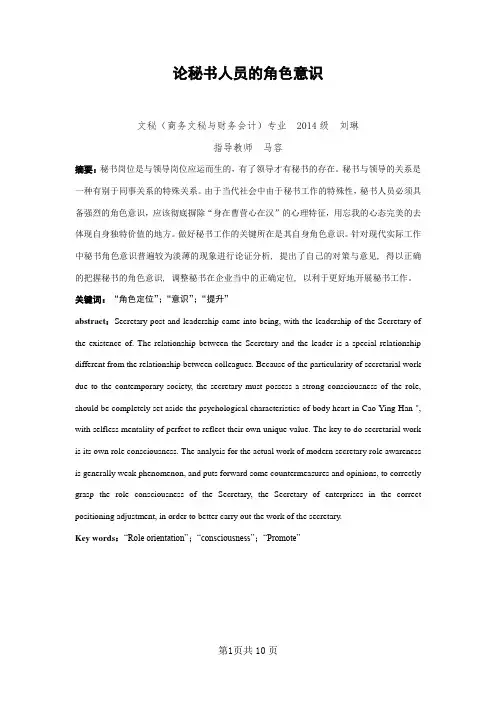 论秘书人员的角色意识