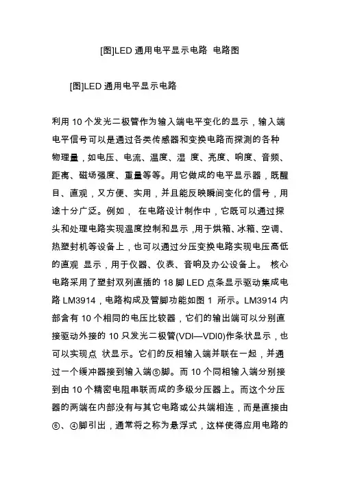 [图]LED通用电平显示电路 电路图