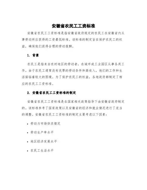 安徽省农民工工资标准 安徽省农民工保证金