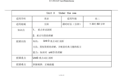 新人教版选修7unit3Underthesea