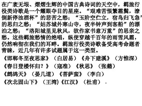 诗歌鉴赏之晚唐羁旅诗