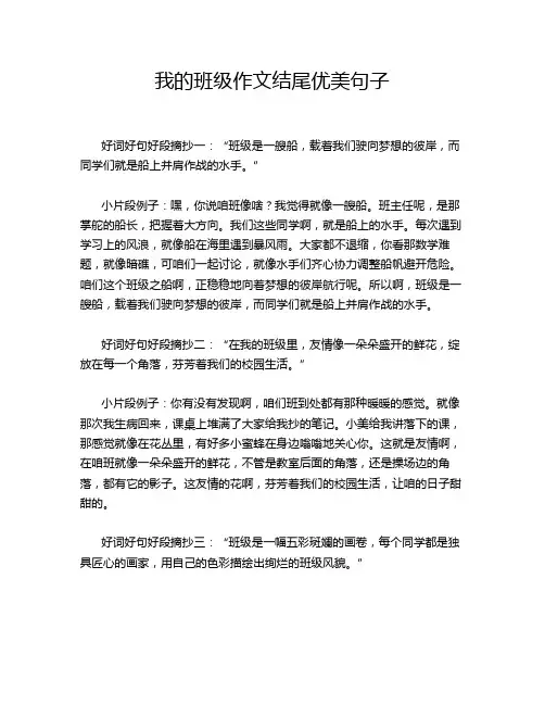 我的班级作文结尾优美句子