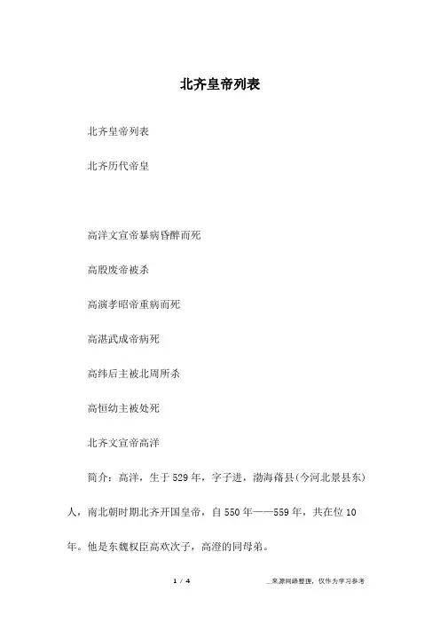 北齐皇帝列表