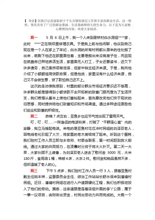 扶贫驻村扶贫民情日记5篇