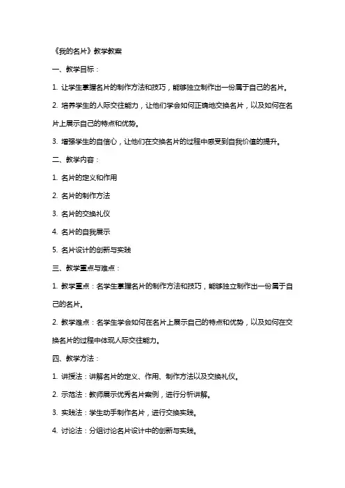 《我的名片》教学教案