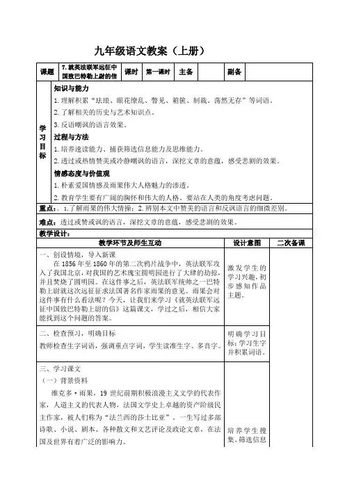 《就英法联军远征中国给巴特勒上尉的信》最新优秀公开课教案