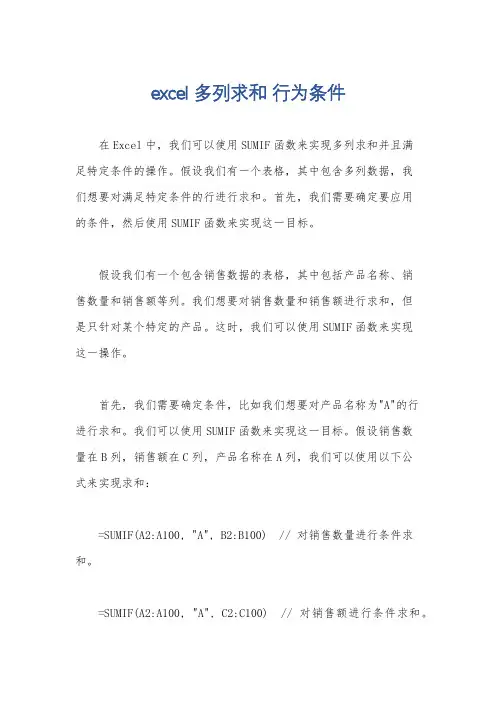 excel 多列求和 行为条件