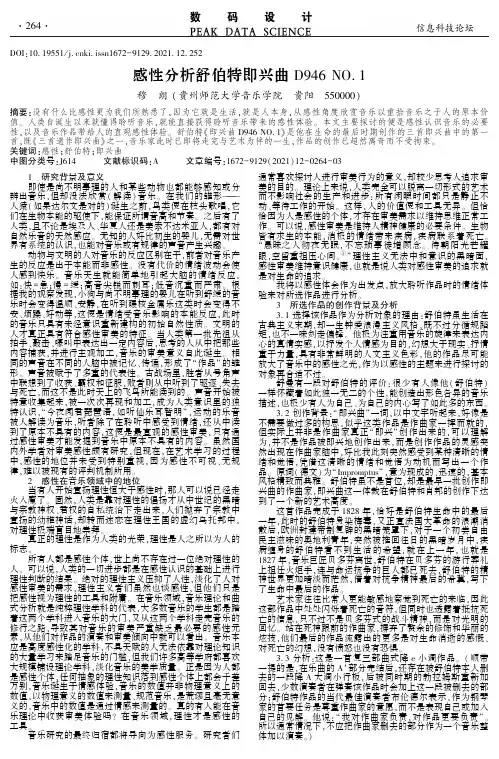 感性分析舒伯特即兴曲D946 NO.1