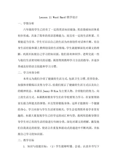 新冀教版六年级英语下册《Unit 2 Good Health to You!  Lesson 11 Work Hard!》教案_6