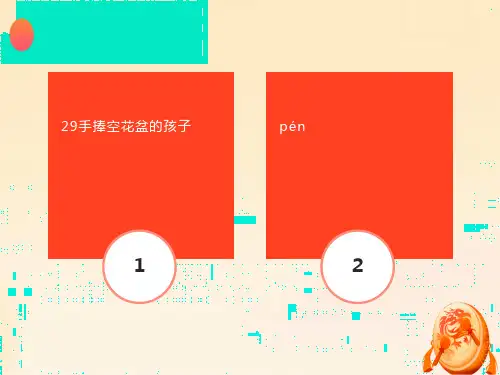 《手捧空花盆的孩子》ppt