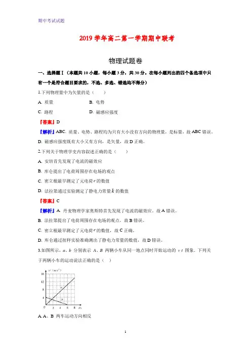 2019-2020学年浙江省教育评价高二上学期期中考试联考物理试题(解析版)