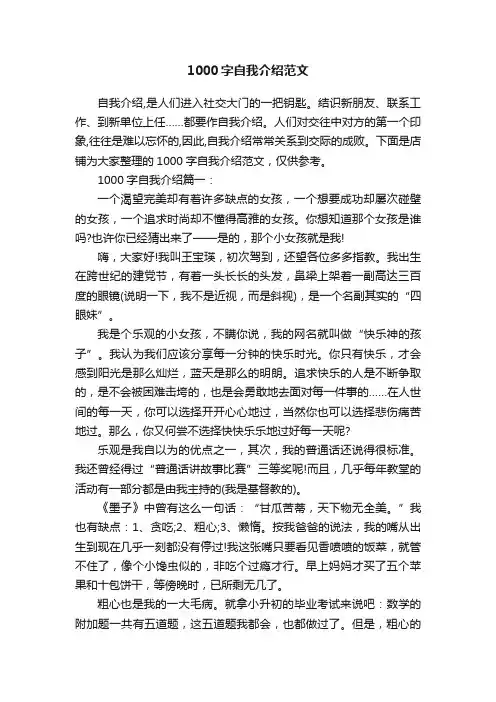 1000字自我介绍范文