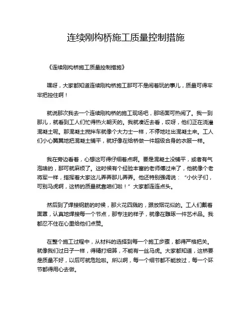 连续刚构桥施工质量控制措施
