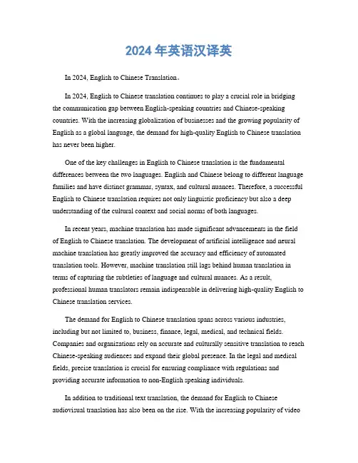 2024年英语汉译英