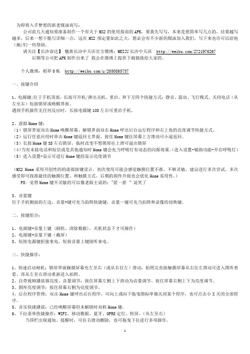 魅族flyme 2.0使用小技巧