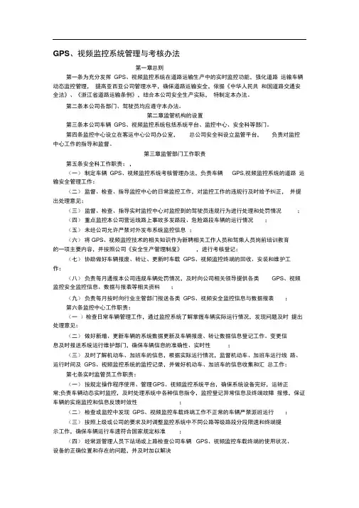 GPS监控系统管理与考核办法.