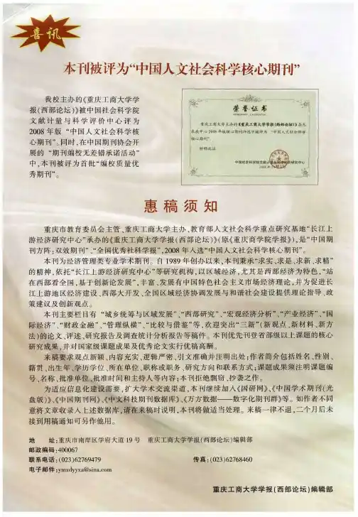 本刊被评为“中国人文社会科学核心期刊”