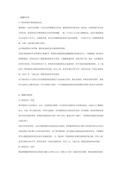 红酒储存知识大全