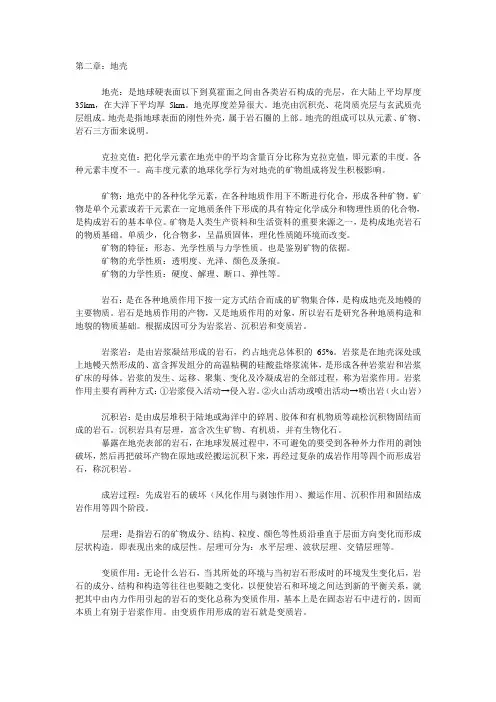 地理学名词解释