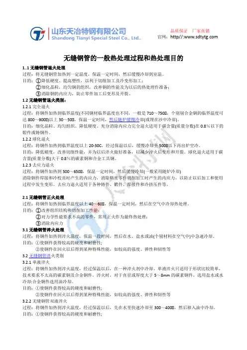 无缝钢管的一般热处理过程和热处理目的