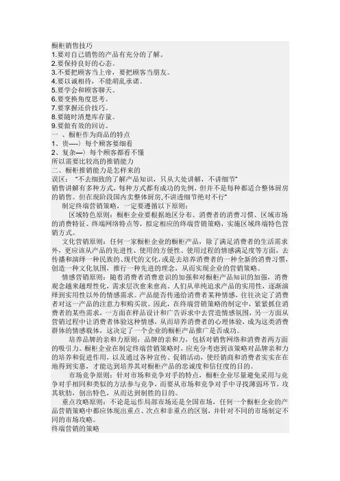 导购如何销售橱柜