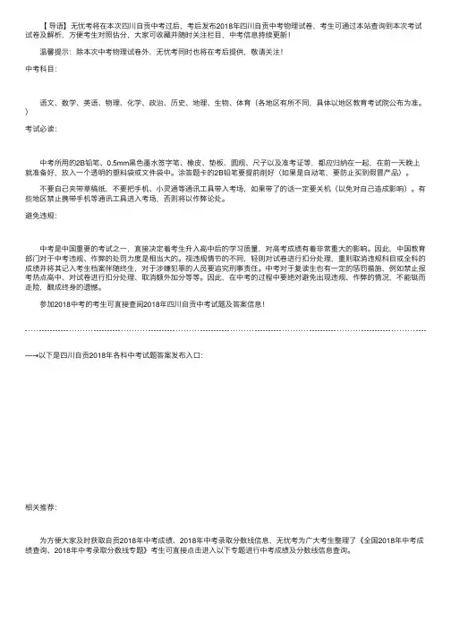 2018年四川自贡中考物理试卷