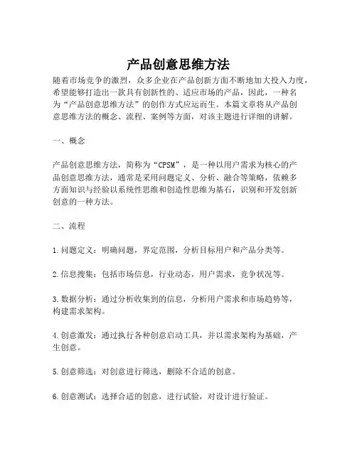 产品创意思维方法