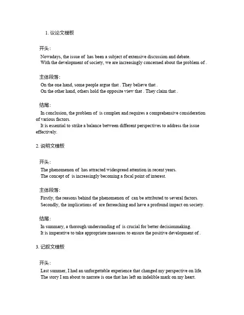 大学英语作文模板大全