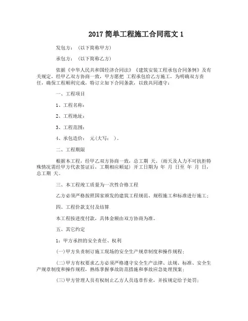 2017简单工程施工合同范本