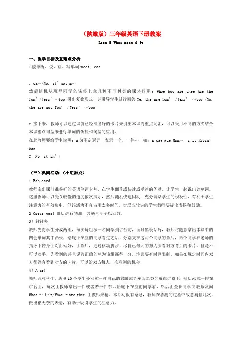 三年级英语下册 Lesson 8(1)教案 陕旅版